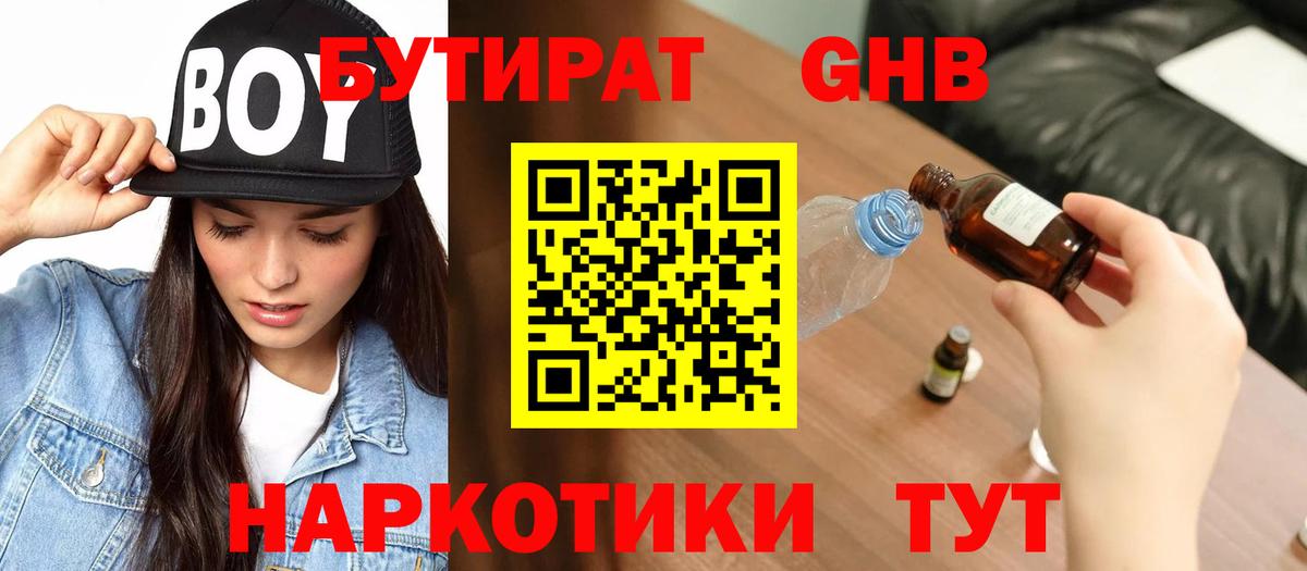 БУТИРАТ  Вход с VPN  Хасавюрт  Бутират 99% 