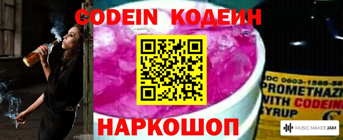 Хасавюрт  Codein напиток Lean (лин)  Вход с VPN 