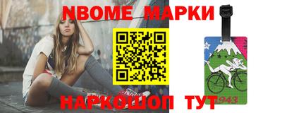 марки nbome Наро-Фоминск
